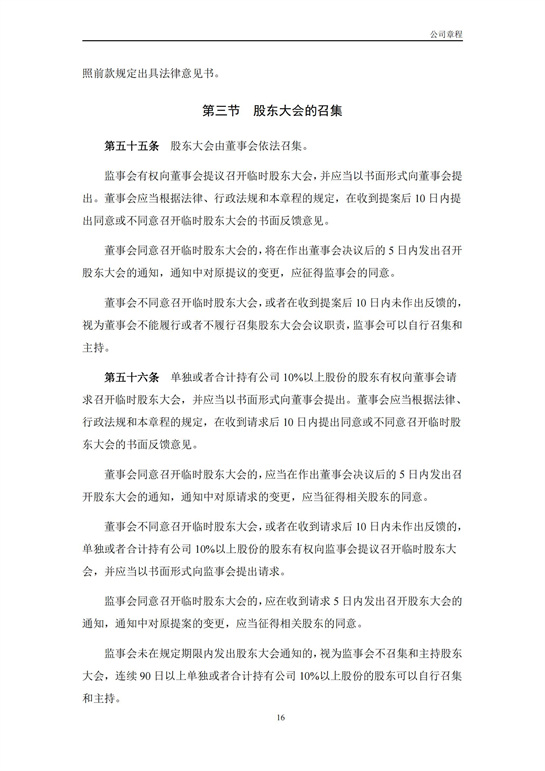 2、匯杰設(shè)計-公司章程_18.jpg