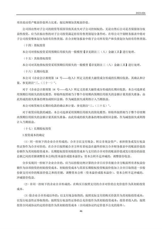 10、匯杰設(shè)計(jì)-2023年半年度報(bào)告_45.jpg