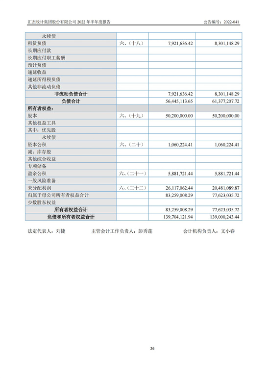 13、匯杰設(shè)計(jì)-2022年半年度報(bào)告_25.jpg