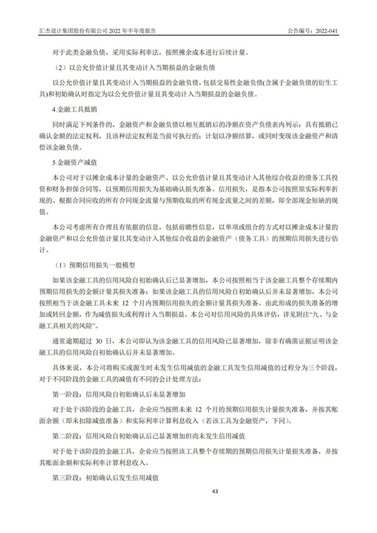 13、匯杰設(shè)計(jì)-2022年半年度報(bào)告_42.jpg