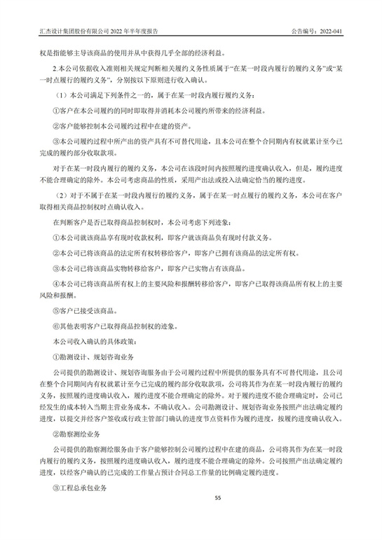 13、匯杰設(shè)計(jì)-2022年半年度報(bào)告_54.jpg