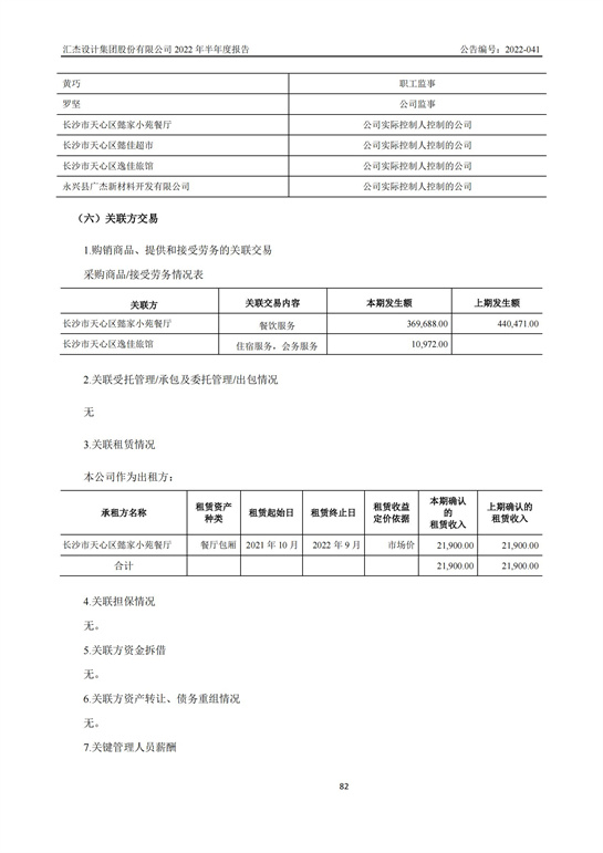 13、匯杰設(shè)計(jì)-2022年半年度報(bào)告_81.jpg